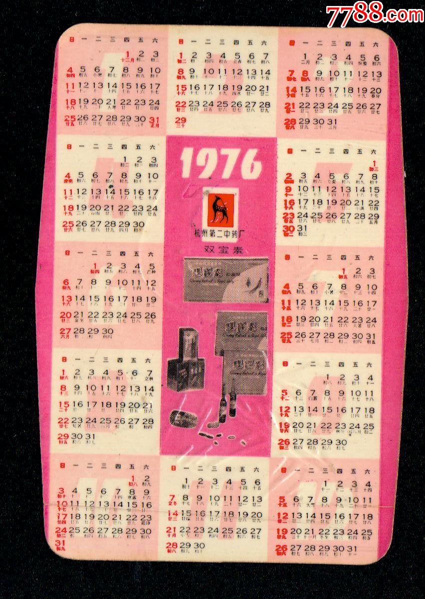 日历2015年10月日历_日历年视图_1976年日历