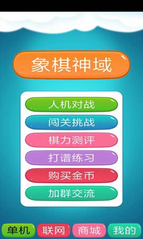 联机象棋手机游戏大全_联机象棋手机游戏推荐_手机联机游戏象棋