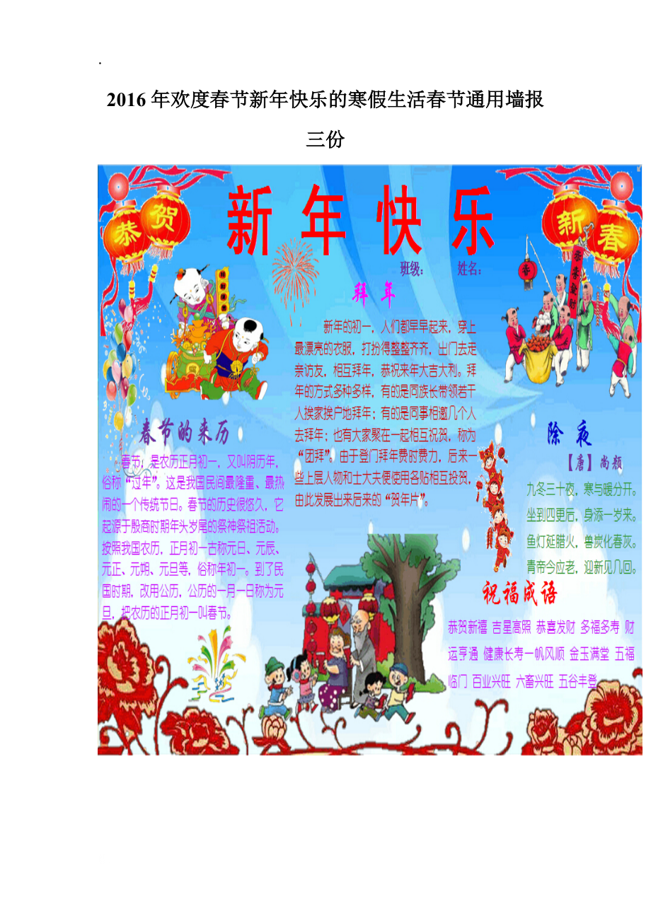 2016春节_春节2026是几月几日_春节200
