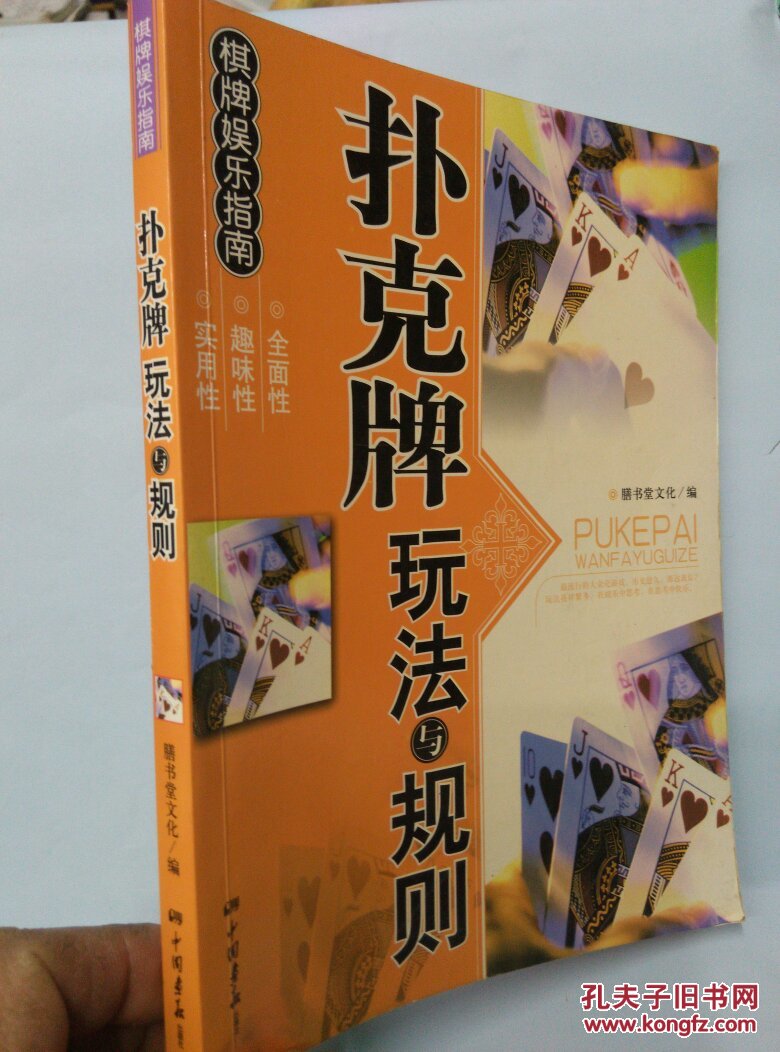 扑克牌玩法大全app_扑克牌玩法大全下载_扑克牌手机游戏规则玩法