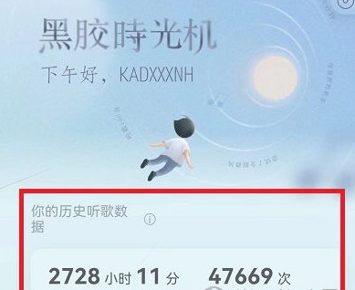 网易云听歌次数在哪里看_网易云听歌听了多少遍在哪看_网易云听歌次数查看
