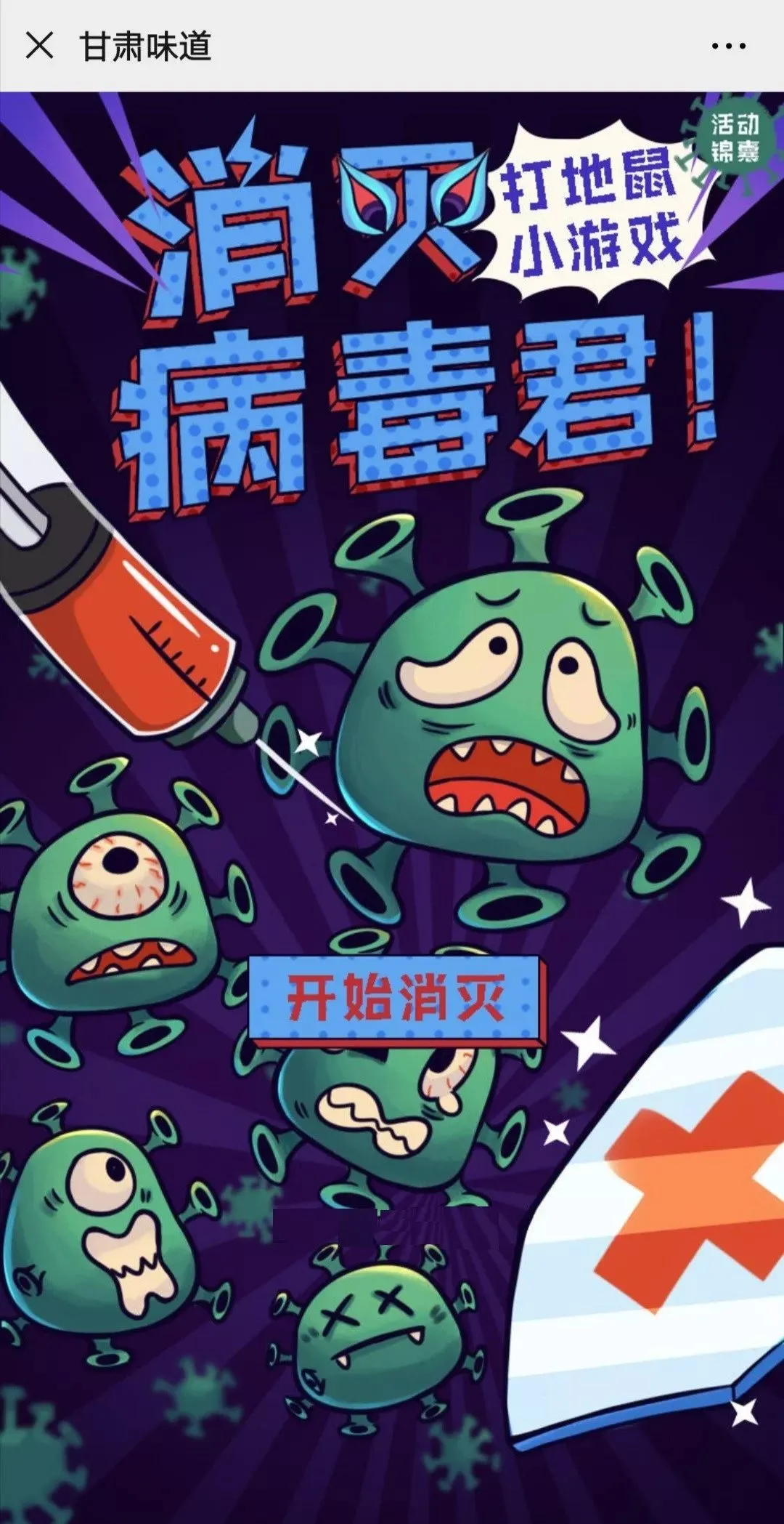 病毒的手机游戏_手机病毒单机游戏_单机病毒手机游戏有哪些
