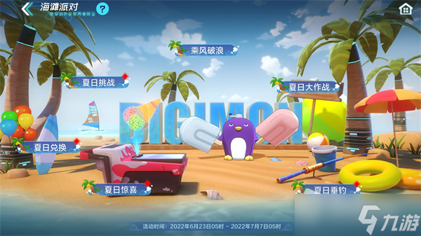 沙滩水果图片_沙滩水果游戏手机版下载_沙滩游戏视频