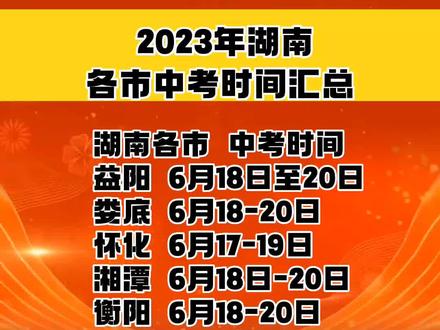 广东中考时间2023年_中考时间广东2021_2022中考广东时间