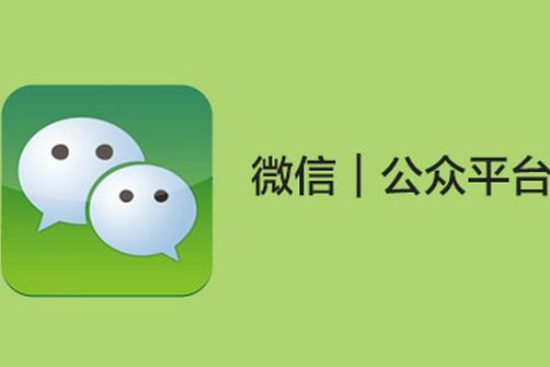 注销公众微信号需要多久_微信公众号怎么注销_注销微信公众账号