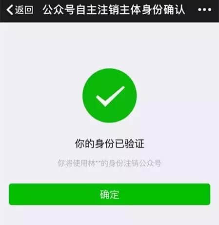 注销公众微信号需要多久_微信公众号怎么注销_注销微信公众账号