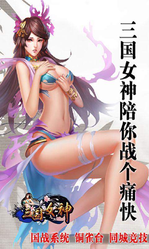 三国手机美女游戏破解版_破解三国美女版手机游戏_破解三国游戏大全单机破解版