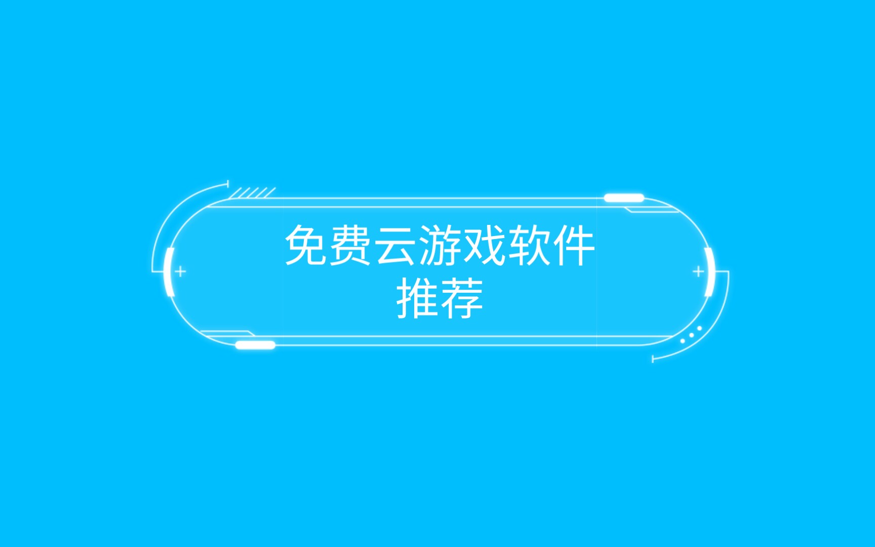 主机平价手机游戏推荐_平价手机游戏主机_主机游戏手游版排行榜