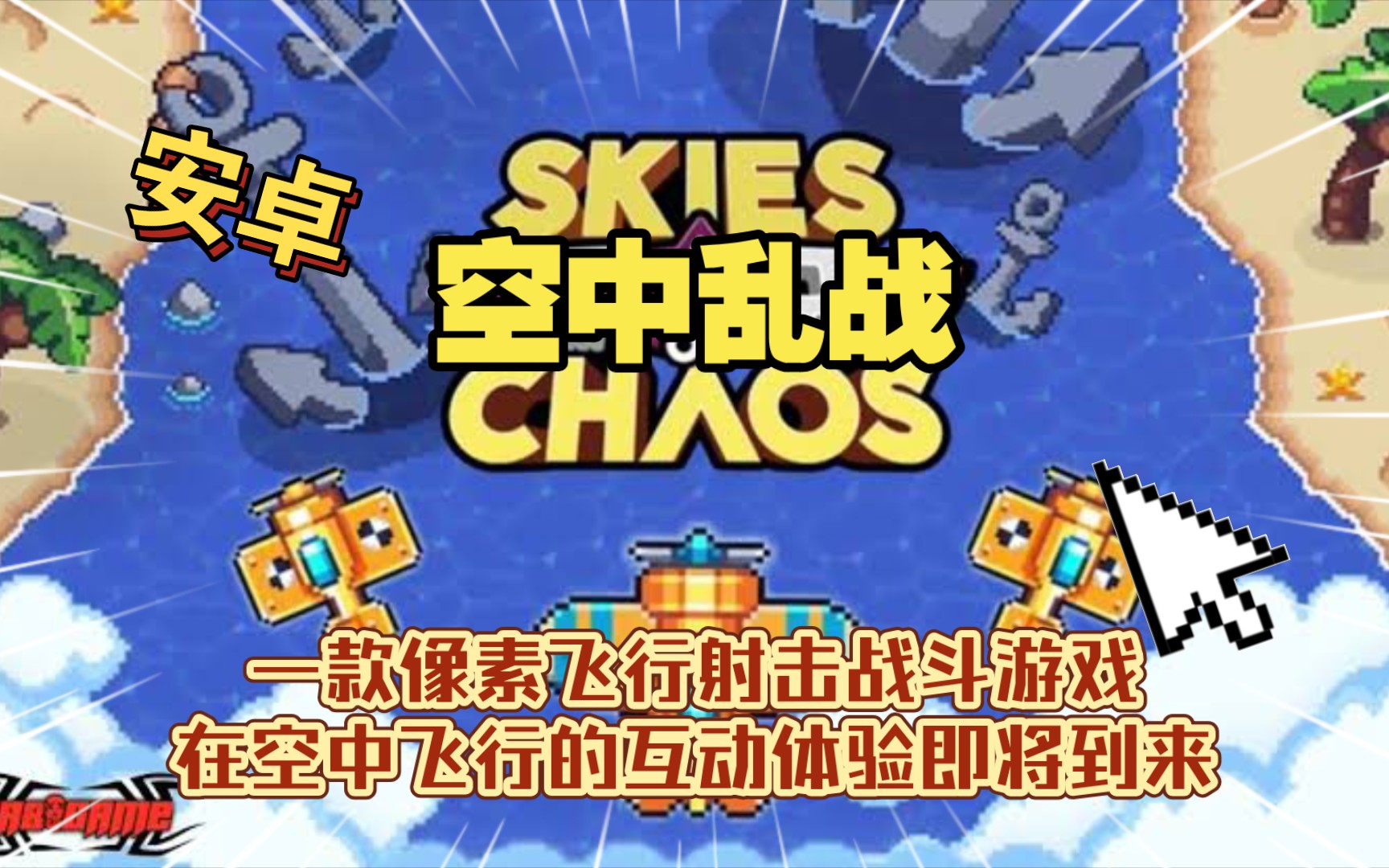 射击苹果小游戏_苹果8手机商城射击游戏_appstore射击游戏