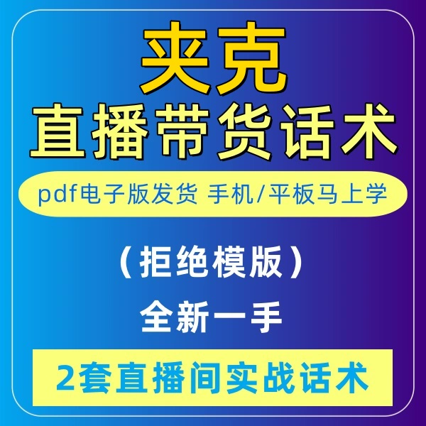 直播互动话术幽默_直播互动话术文案_直播互动话术