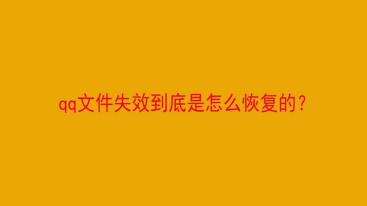 手机qq游戏文件夹_手机qq文件找不到游戏_qq文件怎么导入游戏