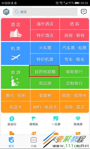 携程钱包_携程钱包在哪里_携程旅行的钱包在哪
