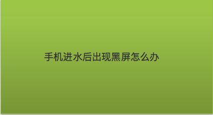 游戏点开黑屏闪退_游戏黑屏闪屏_手机进游戏黑屏闪烁一下