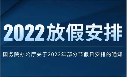 2022年工作日天数_2021年度工作天数_2020年度工作日天数