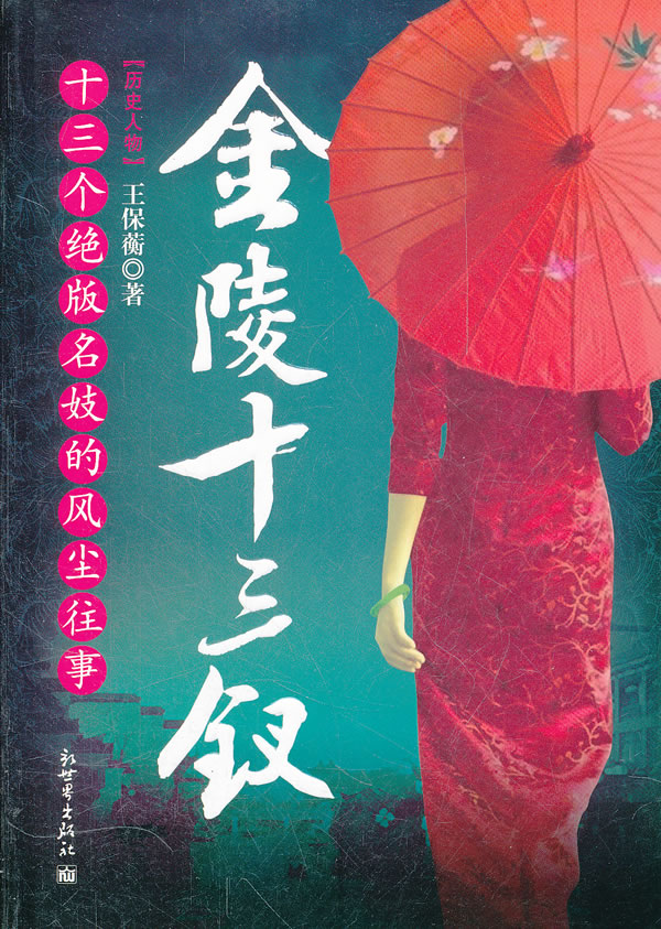 金陵钗十二钗_金陵十二钗指的是哪12个人_《金陵十三钗》