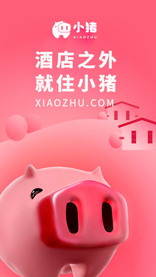 蚂蚁短租官网下载_蚂蚁短租是什么平台_蚂蚁短租app下载