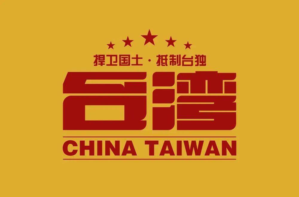 为什么说台湾是4v_台湾说是民国吗_台湾说是的长官