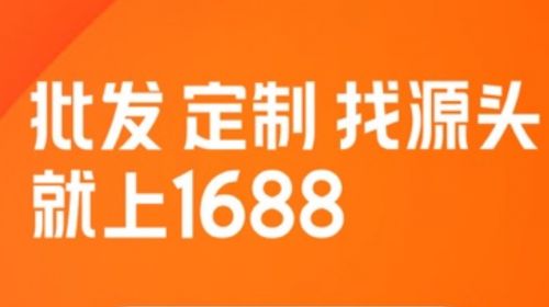 淘宝批发1688官网_淘宝网1688批发市场_淘宝1688批发网app下载