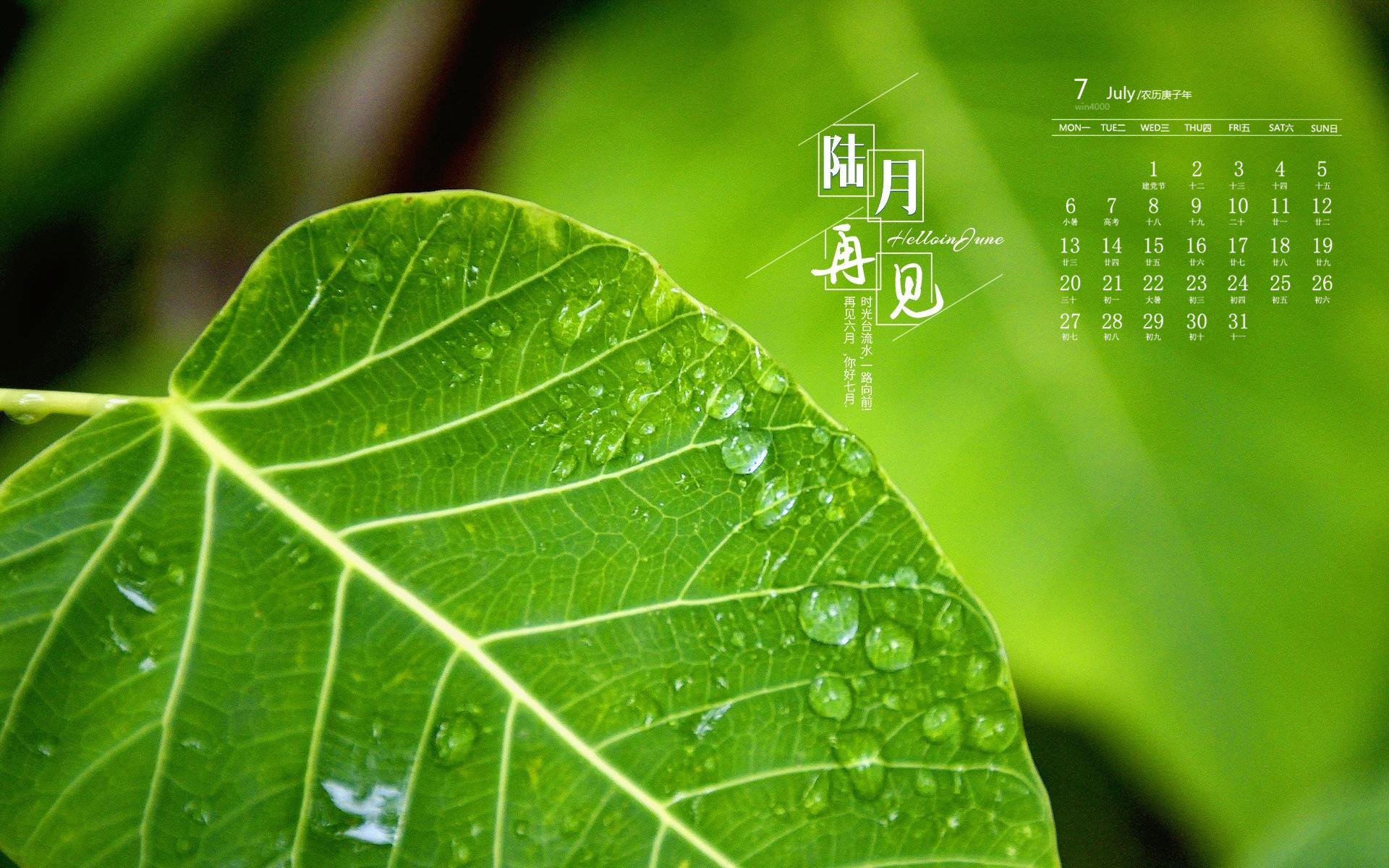 2023年日历表带农历_2023年7月日历表_2023日历农历阳历表