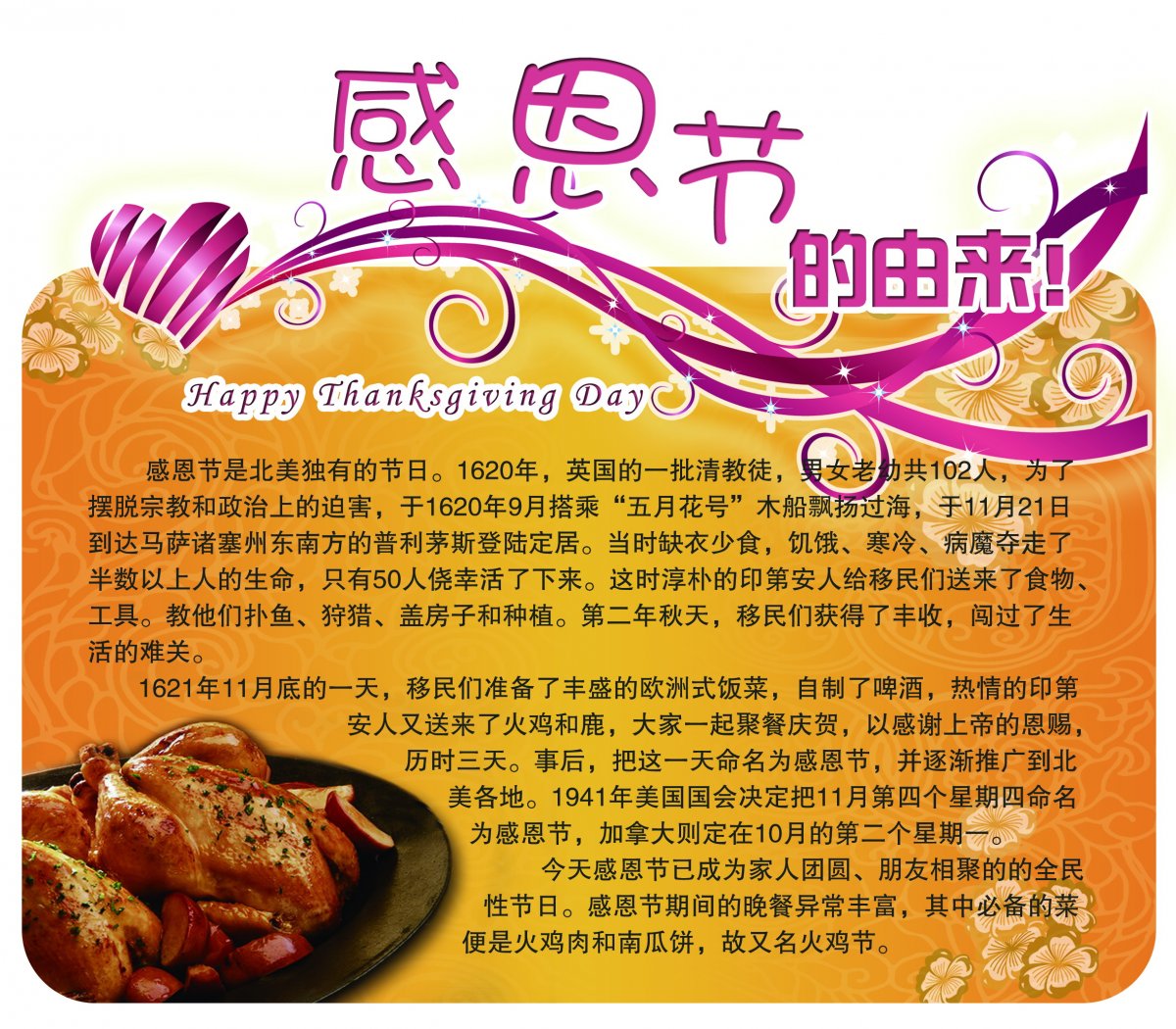 感恩节的来源和传说_感恩节的由来起源简单简短介绍_感恩节由来