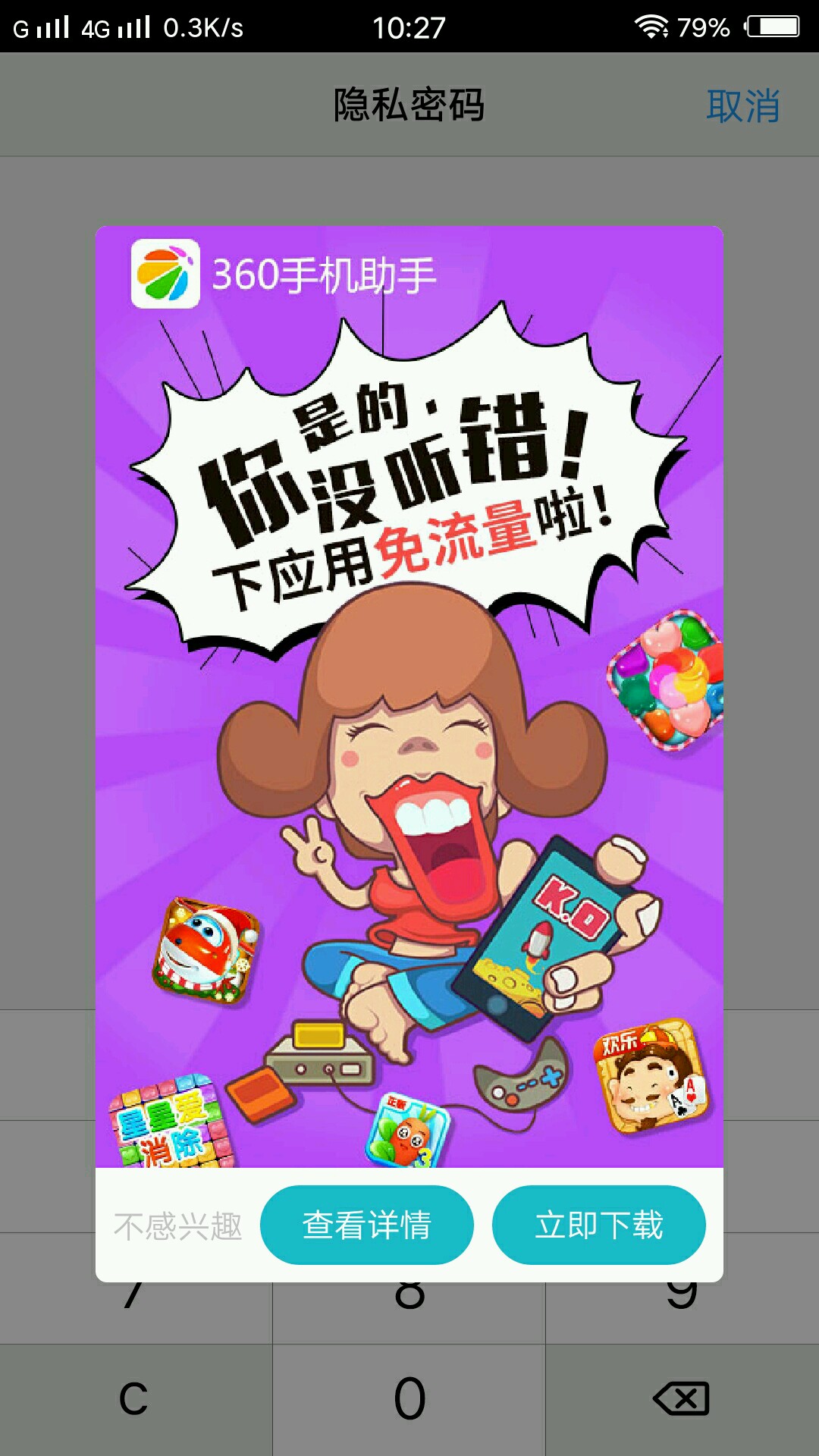 手机进入游戏有弹窗广告_弹窗游戏广告太多怎么办_进入弹窗广告手机游戏有风险吗