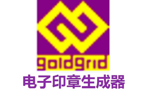 印章生成器1.2app_电子印章生成器免费版_印章生成器2.0