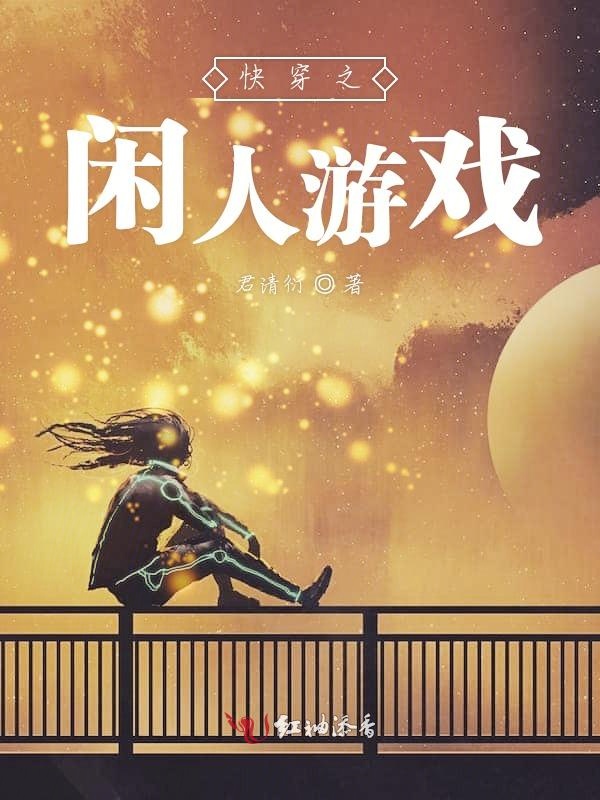 女主星际快穿手机游戏养崽_星际养崽崽的小说_星际养崽日常...