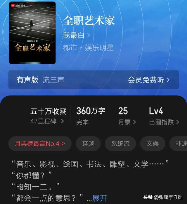 全职艺术家最新章节起点_全职艺术家游戏手机版下载_全职艺术家下载