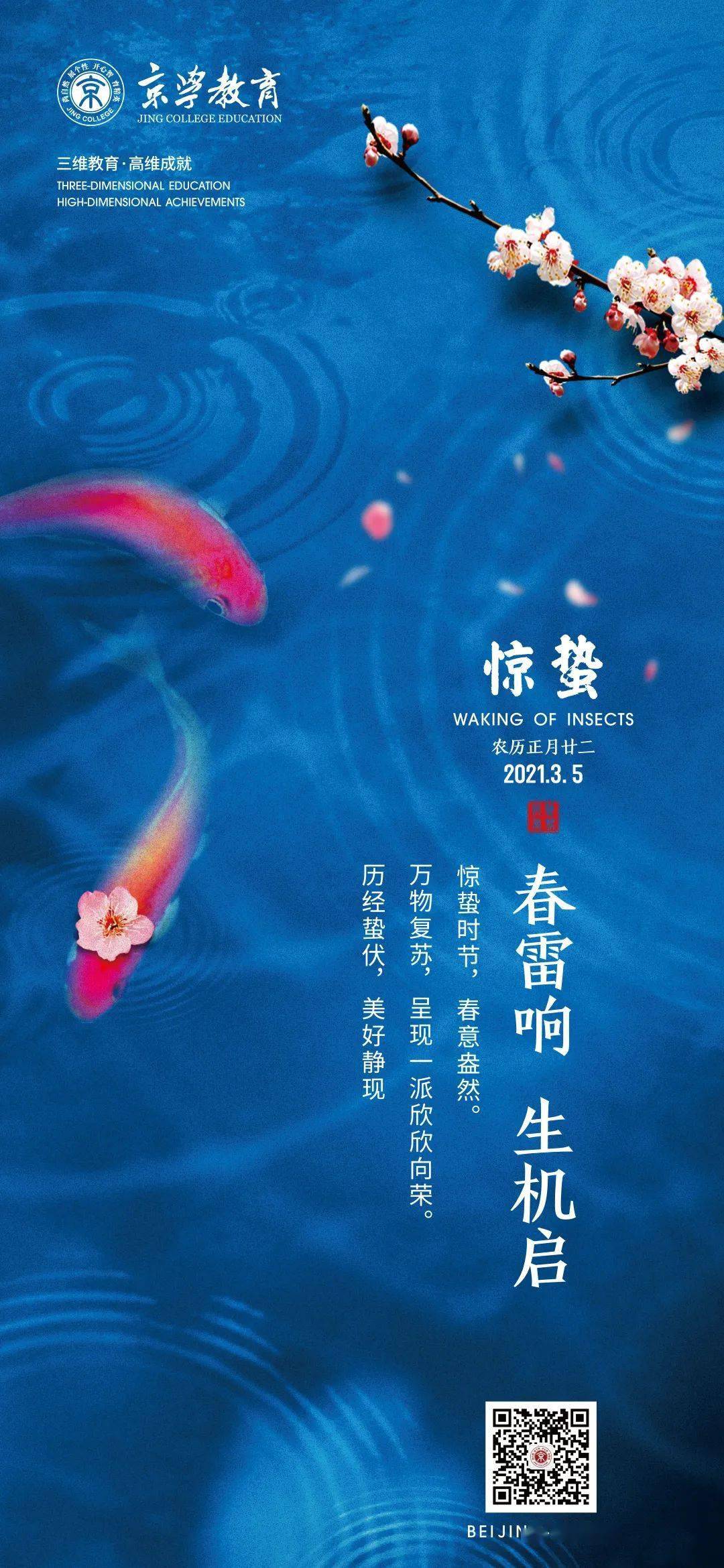 图片惊蛰图片_惊蛰图片_图片惊蛰祝福
