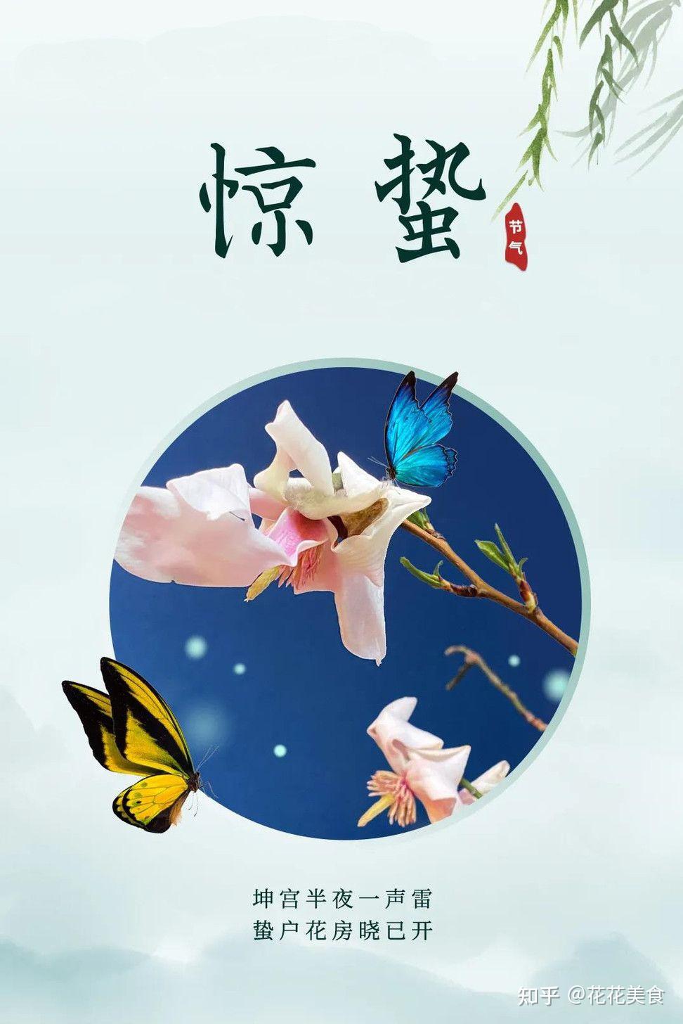 惊蛰图片_图片惊蛰祝福_图片惊蛰图片