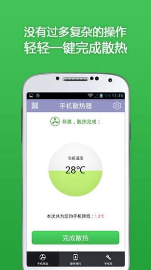 散热器2手机游戏下载苹果_苹果散热器app_iphone用散热器