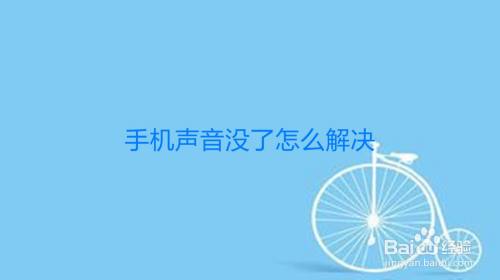 关闭接电话声音手机游戏会响吗_手机接电话关闭游戏声音_接电话时关闭其它声音