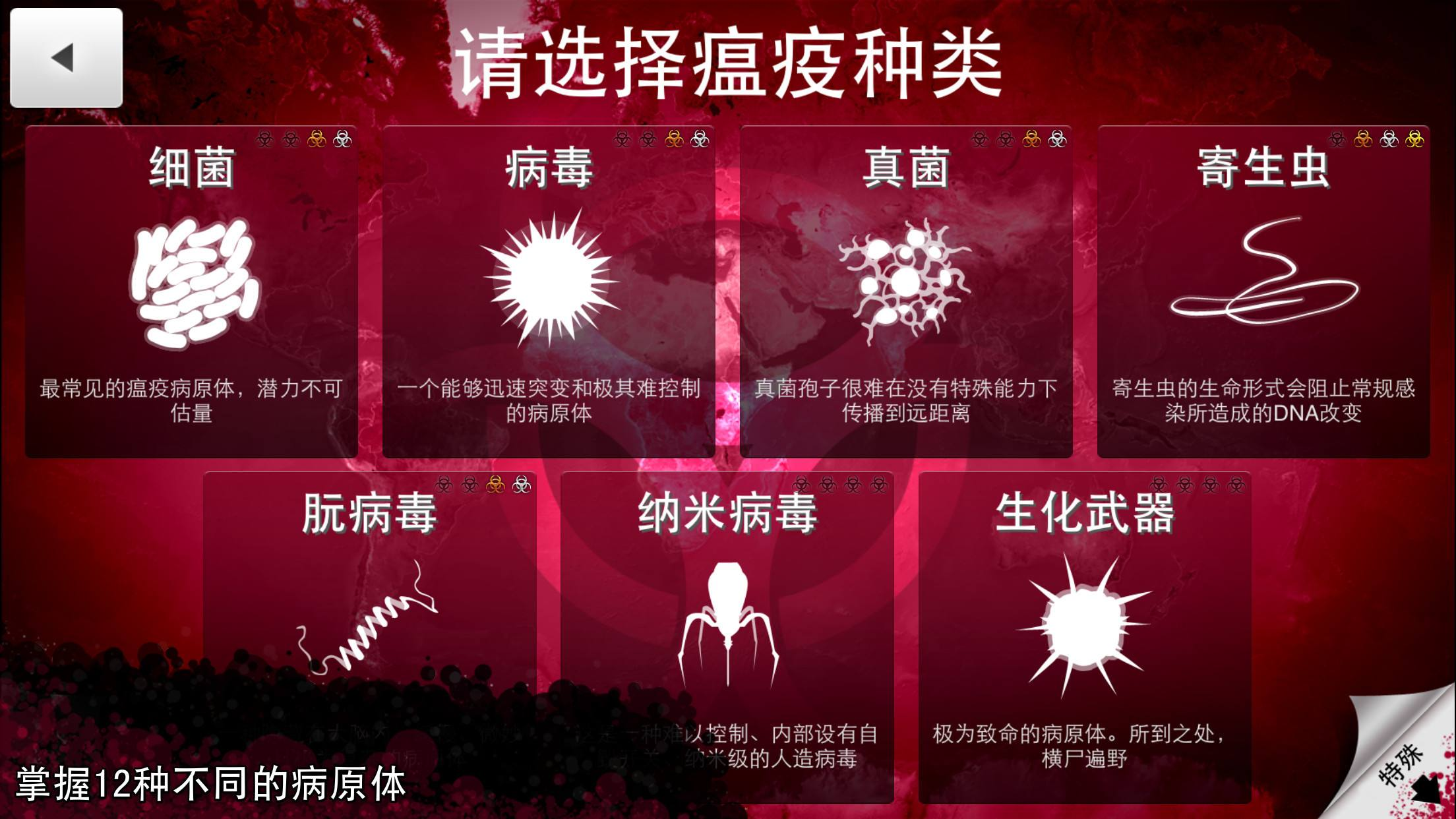 手机单机游戏生化病毒策略_手机单机游戏生化病毒策略_手机单机游戏生化病毒策略
