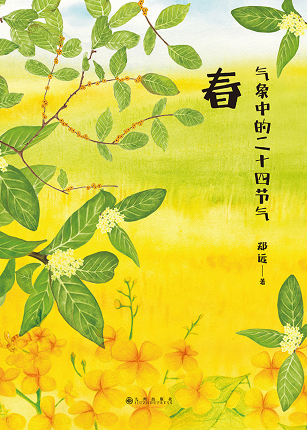 节气年历卡制作图片_2022年二十四节气_节气年画