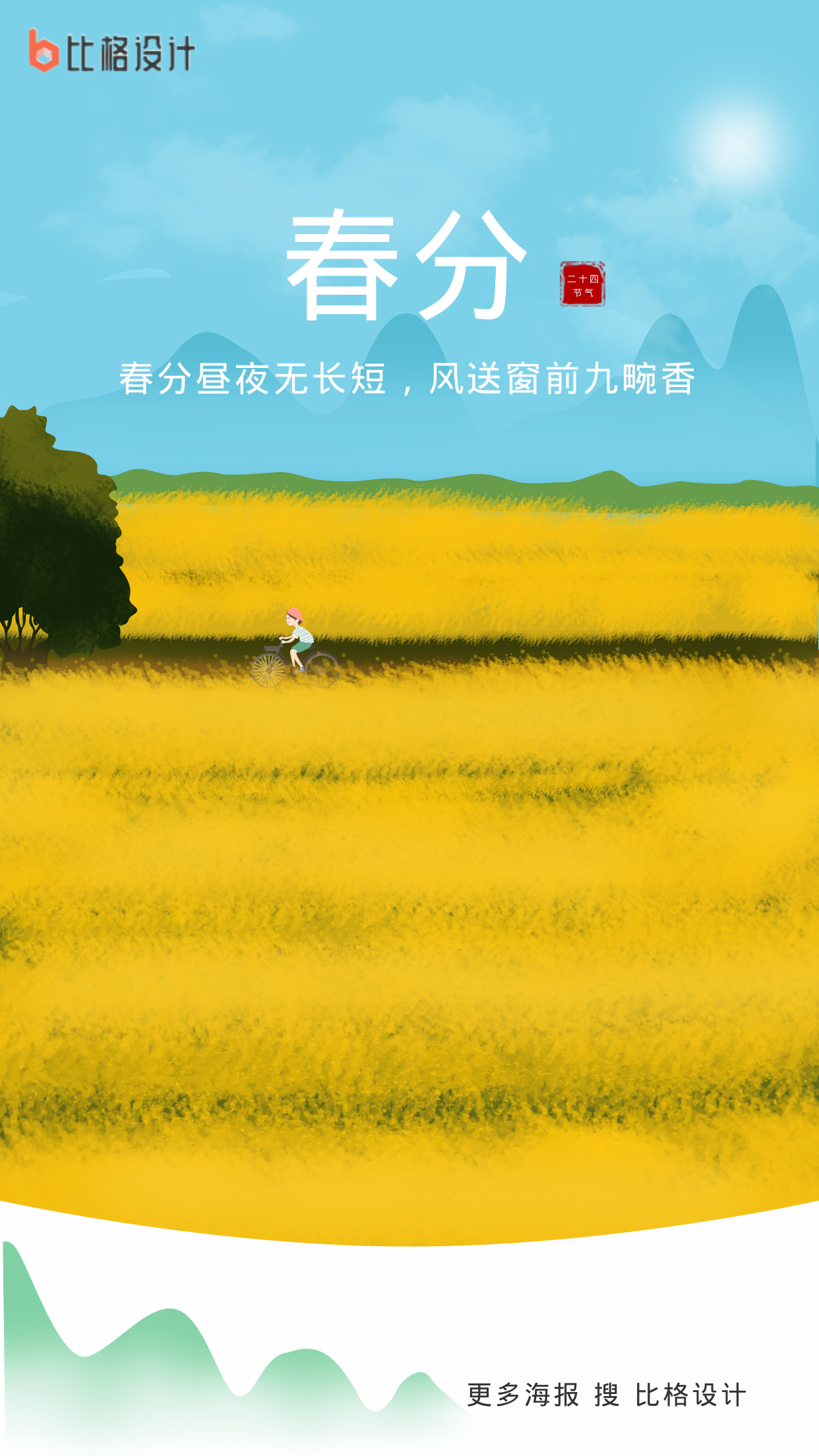 节气年历卡制作图片_节气年画_2022年二十四节气