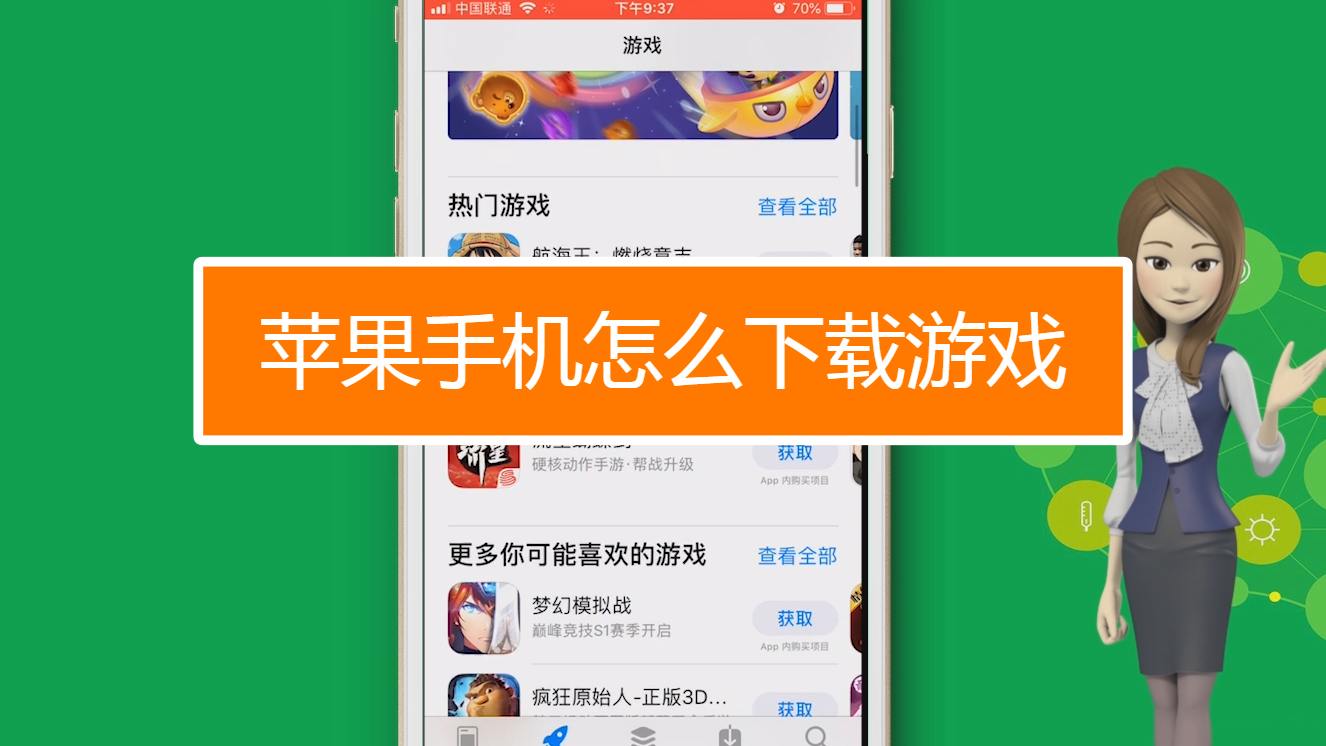 苹果手机如何下载游戏不卡_苹果手机安装游戏卡住了怎么办_苹果双卡全网通手机