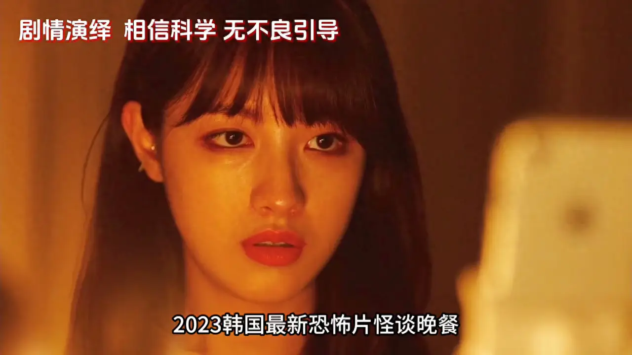 韩国恐怖片叫什么怪谈_怪谈韩国恐怖片_首尔怪谈电影在线观看完整版