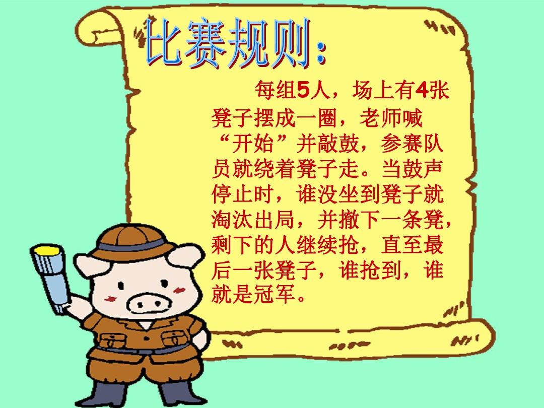 抢椅子的游戏叫什么名字_抢椅子的小游戏_抢椅子游戏手机