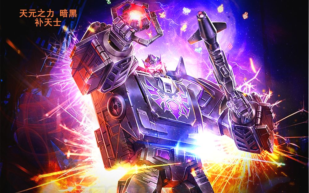 变形金刚天元神力动画_变型金刚天元之力_变形金刚天元之力