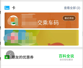 微信公交卡在哪里找_微信公交卡在哪找_微信里面公交卡在哪儿