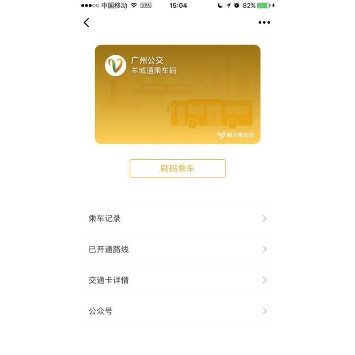 微信里面公交卡在哪儿_微信公交卡在哪找_微信公交卡在哪里找