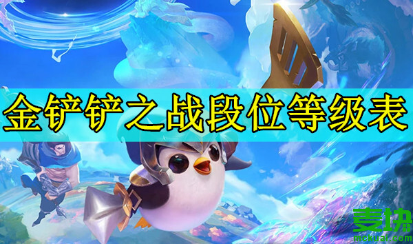手机金铲铲游戏等级概率_金铲铲牌概率_金铲铲概率图