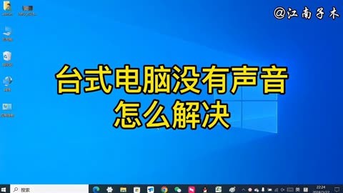 恢复电脑声音没声音_恢复电脑声音没了怎么办_电脑没声音了如何恢复