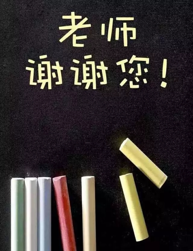 今年是第几个教师节_今年教师节是多少年_今年教师节是第几个年头