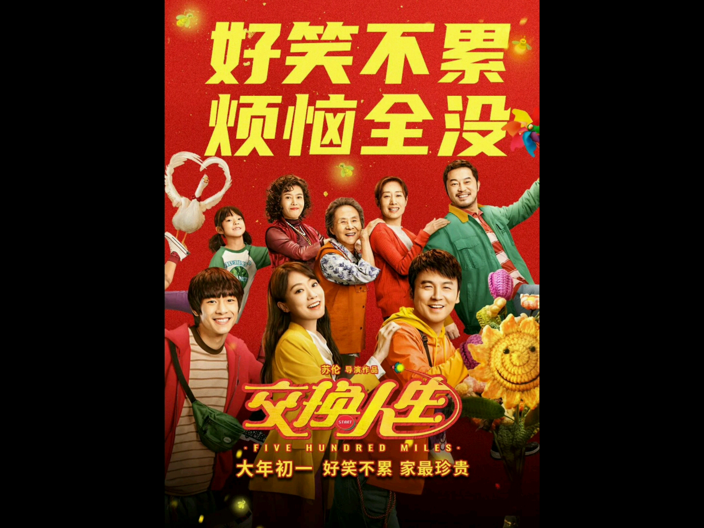交换人生的电视剧_交换人生电影下载_交换人生百度百科