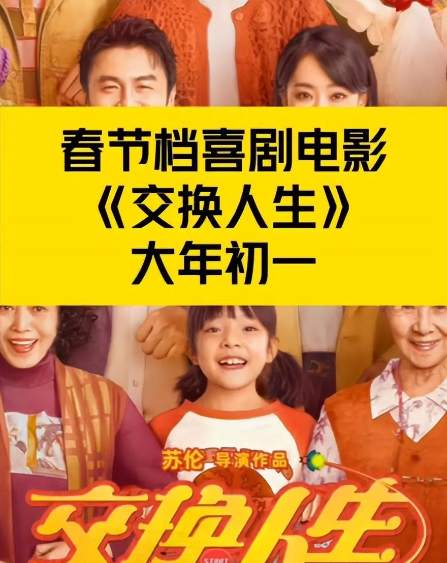 交换人生电影下载_交换人生百度百科_交换人生的电视剧