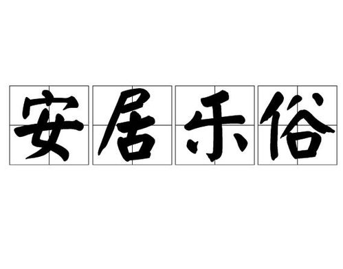 安居乐装app下载 