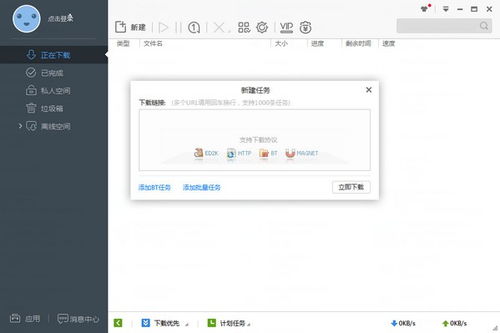 迅雷云播免费网页版 