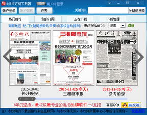 正点报时软件下载 