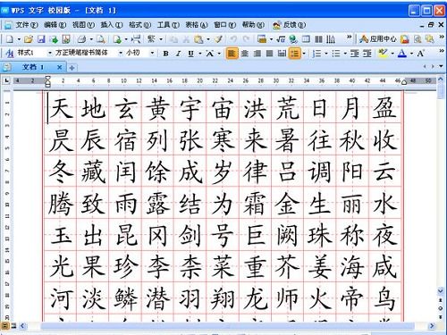 毛钢字帖免费版 